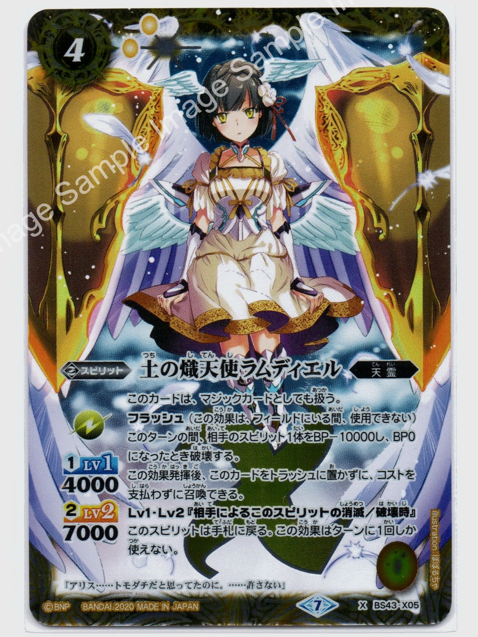 BS BSC36 BS43 X-X05 土の熾天使ラムディエル