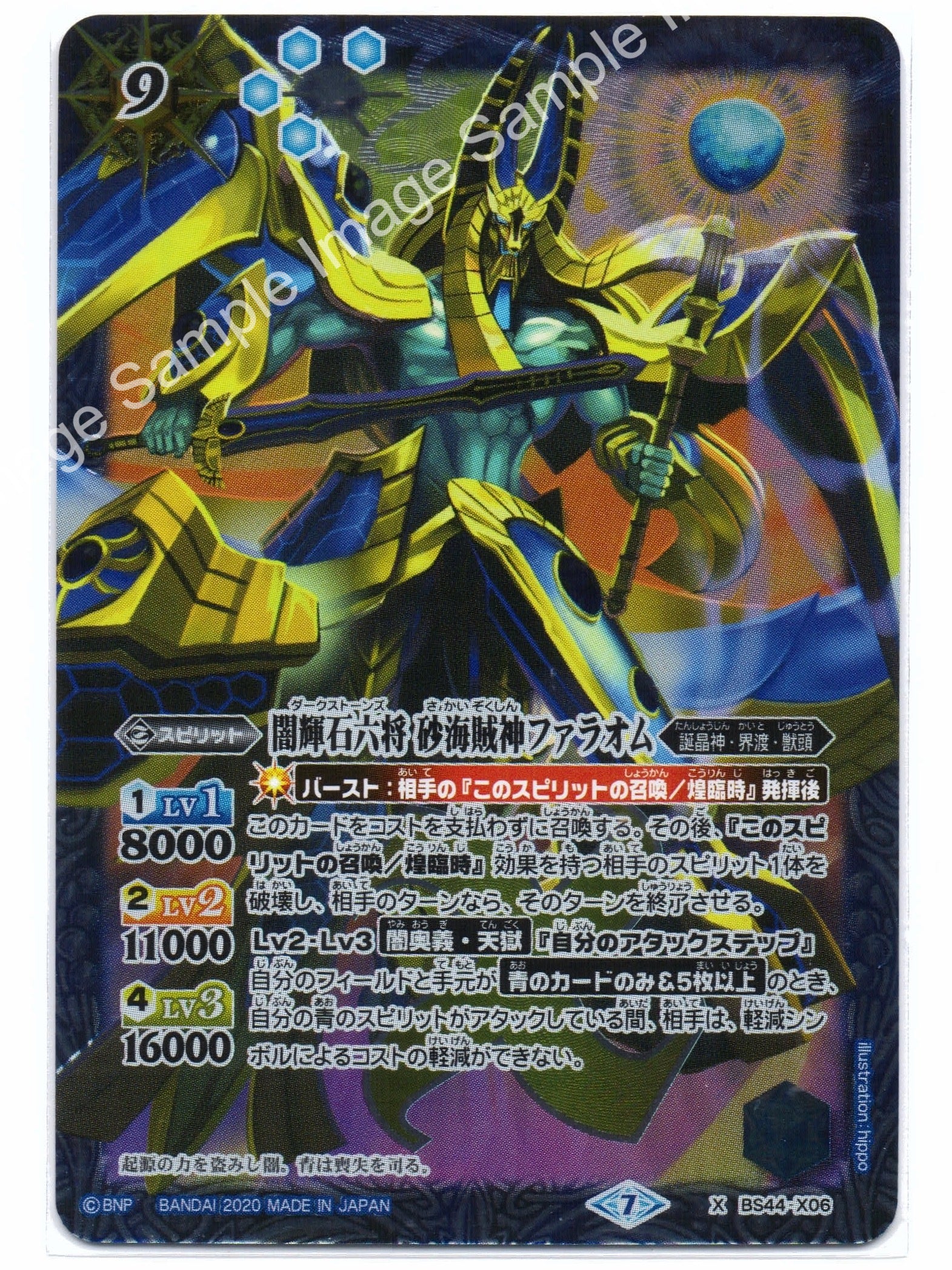 BS BSC36 BS44 X-X06 闇輝石六将 砂海賊神ファラ