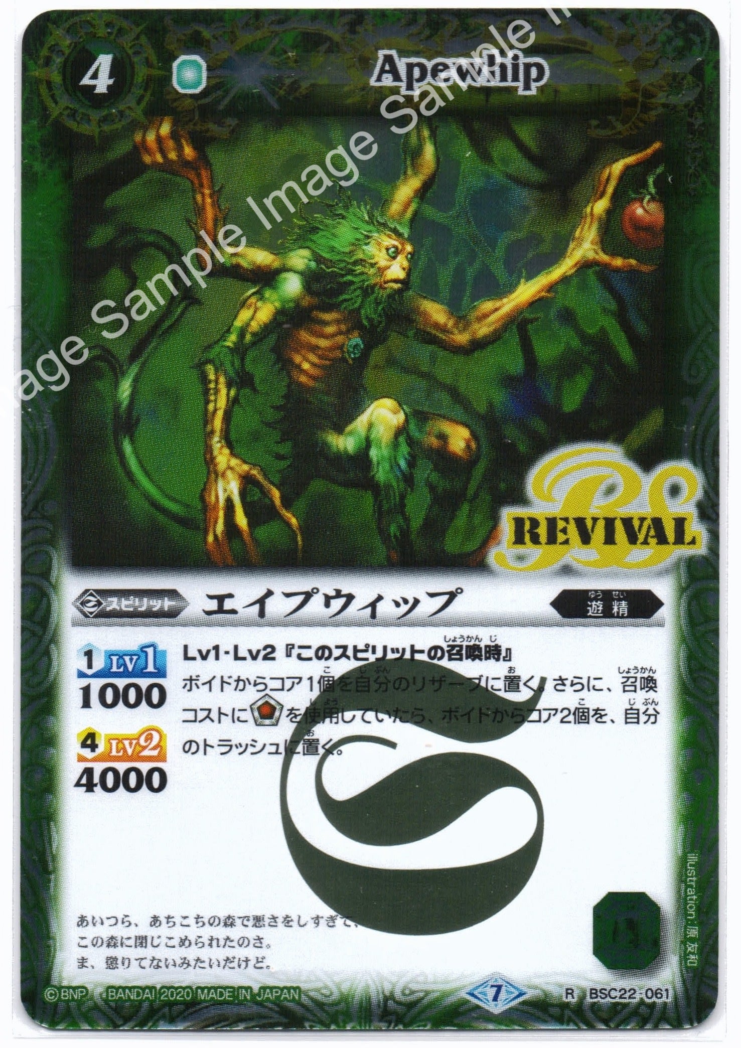 BS BSC36 BSC22 R-061 エイプウィップ