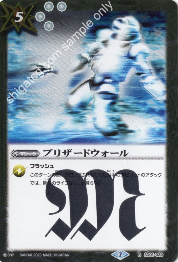 BSC36 SD01 R039 ブリザードウォール (2020)