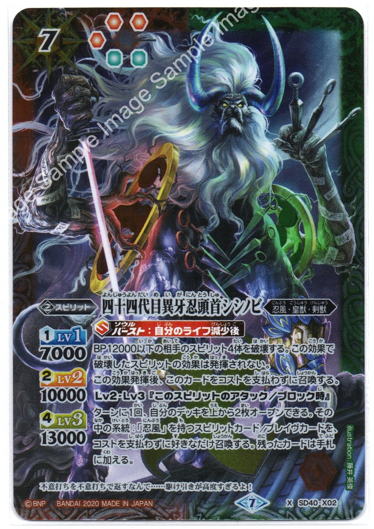 BS BSC36 SD40 X-X02 四十四代目異牙忍頭首シシノビ