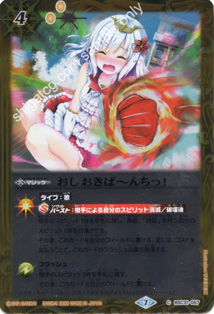 BSC37 BSC31 C057 おしおきぱ~んちっ! (2020)