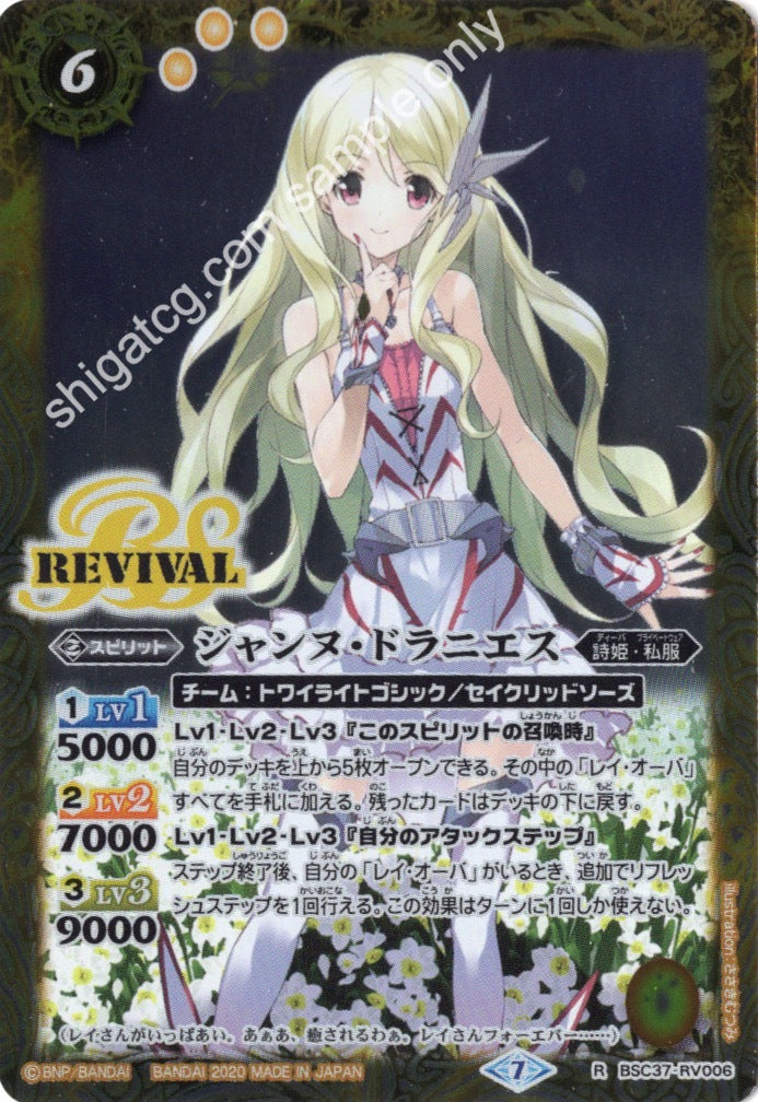 BSC37 RVR006 ジャンヌ・ドラニエス