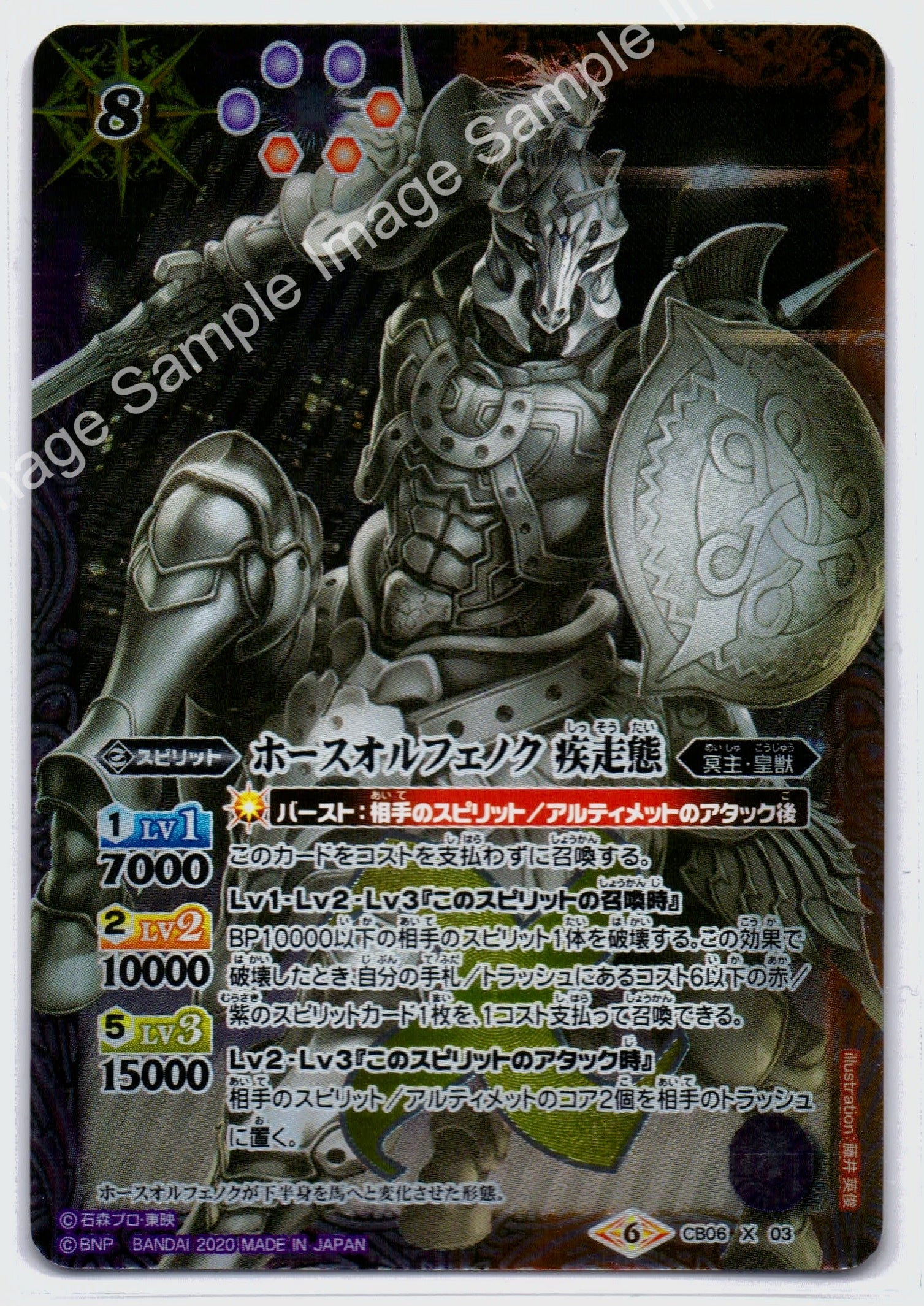 BS CB12 CB06 X03 ホースオルフェノク 疾走態