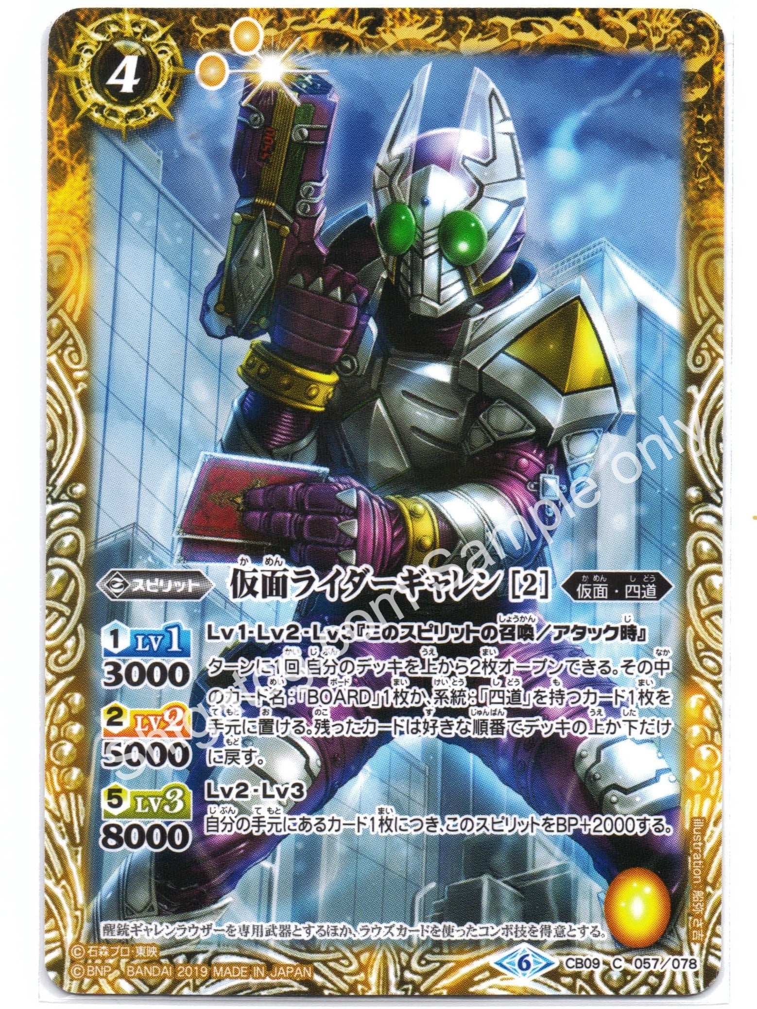 BS CB09 C057 仮面ライダーギャレン