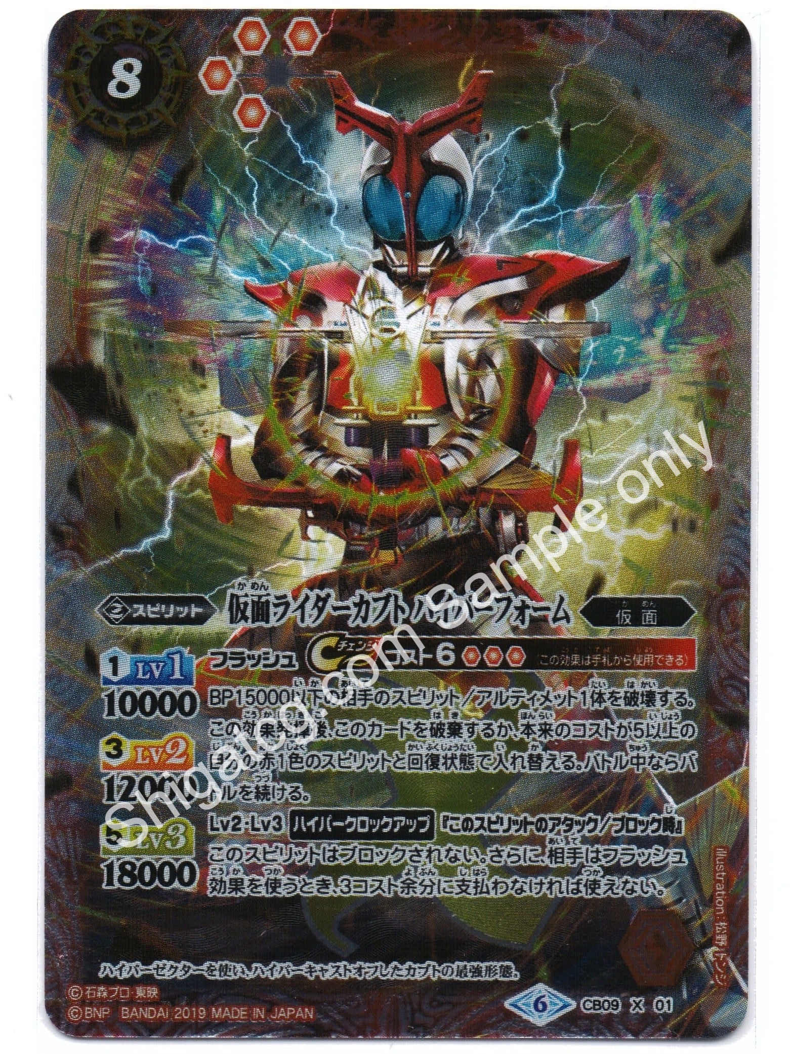 BS CB09 X01 仮面ライダーカブト ハイパーフォーム