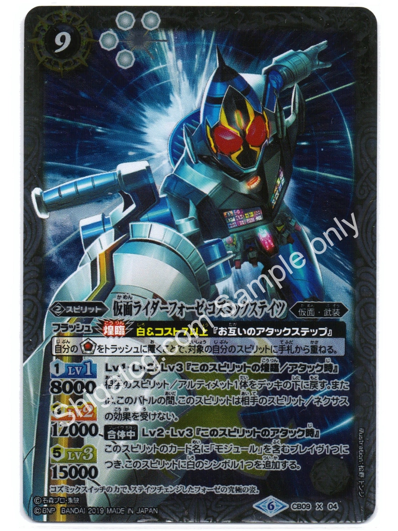 BS CB09 X04 仮面ライダーフォーゼ コズミックステイツ