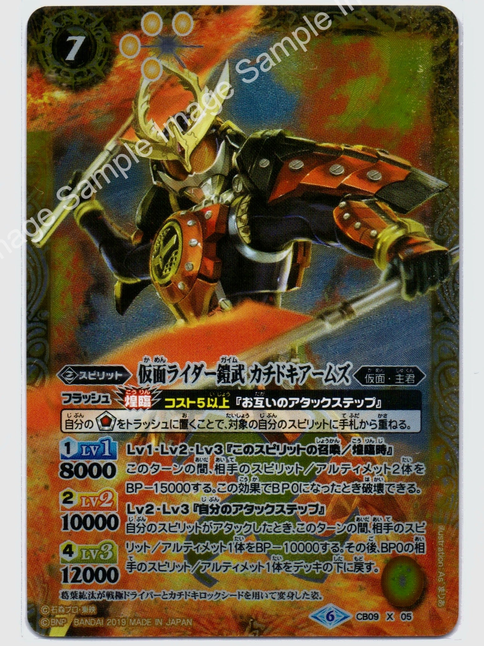 BS CB09 X05 仮面ライダー鎧武 カチドキアームズ