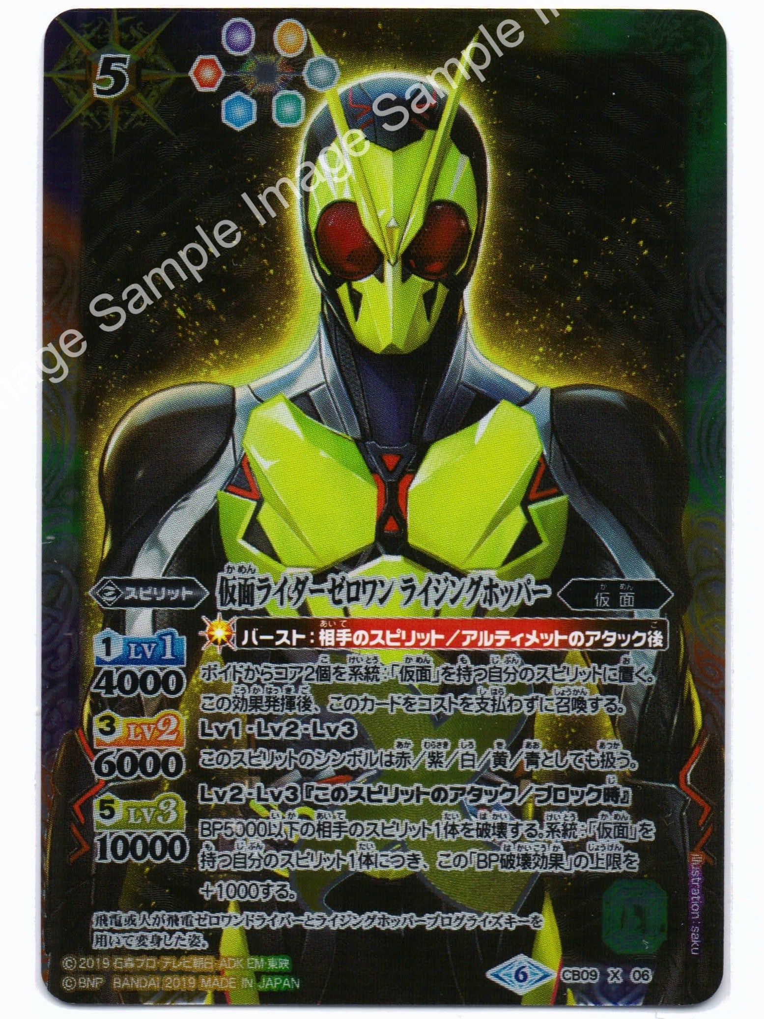 BS CB09 X06 仮面ライダーゼロワン ライジングホッパー