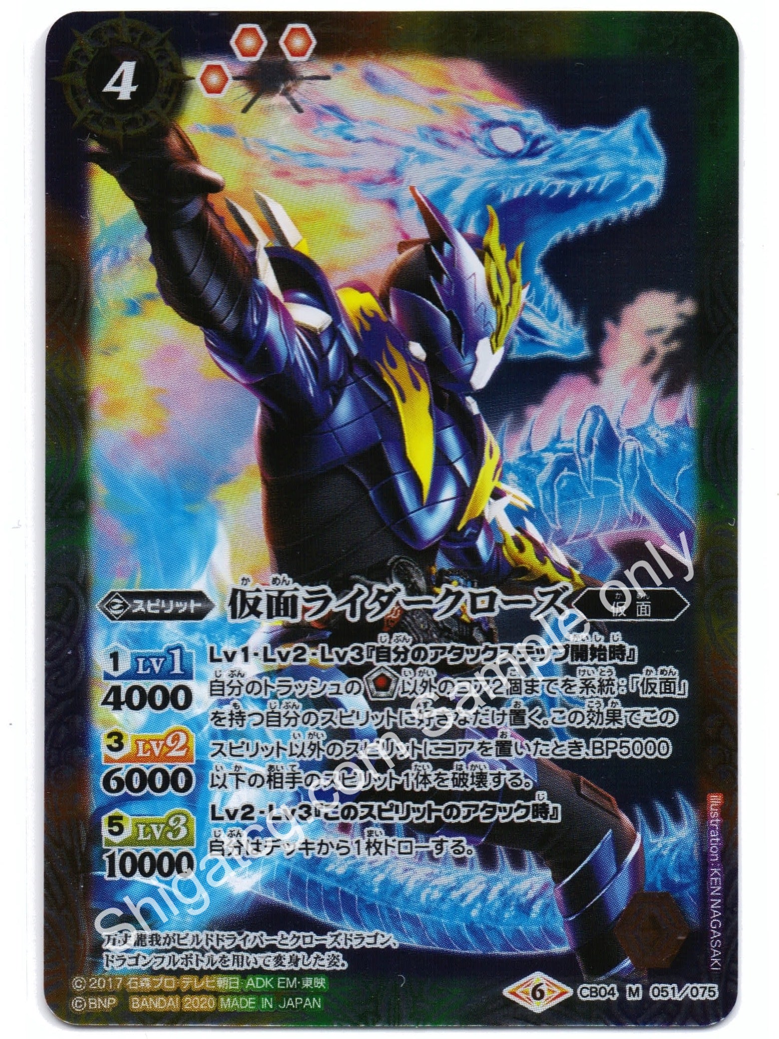 BS CB12 CB04 M051 仮面ライダークローズ