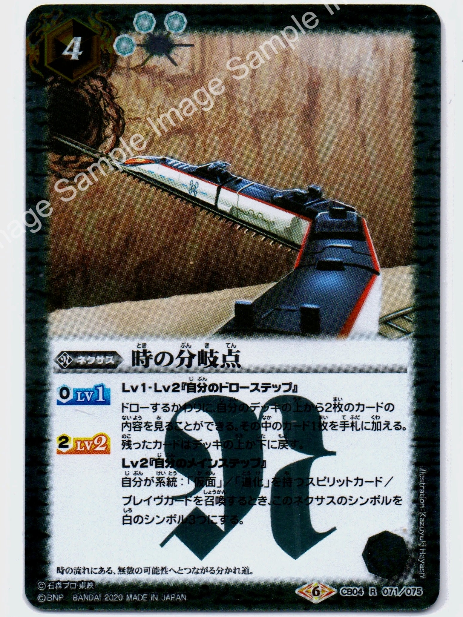 BS CB12 CB04-R071 時の分岐点