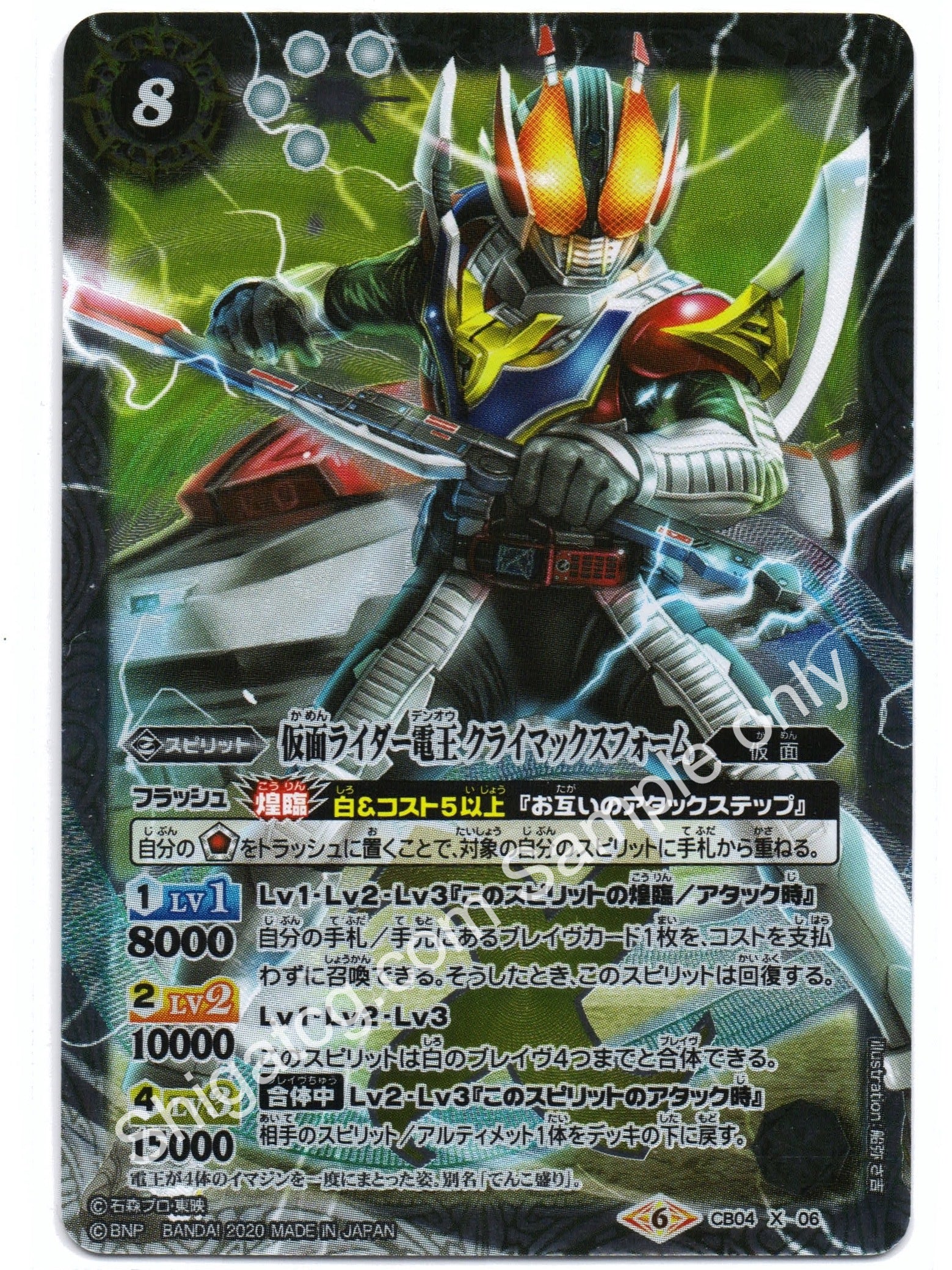 BS CB12 CB04 X06 仮面ライダー電王 クライマックスフォーム