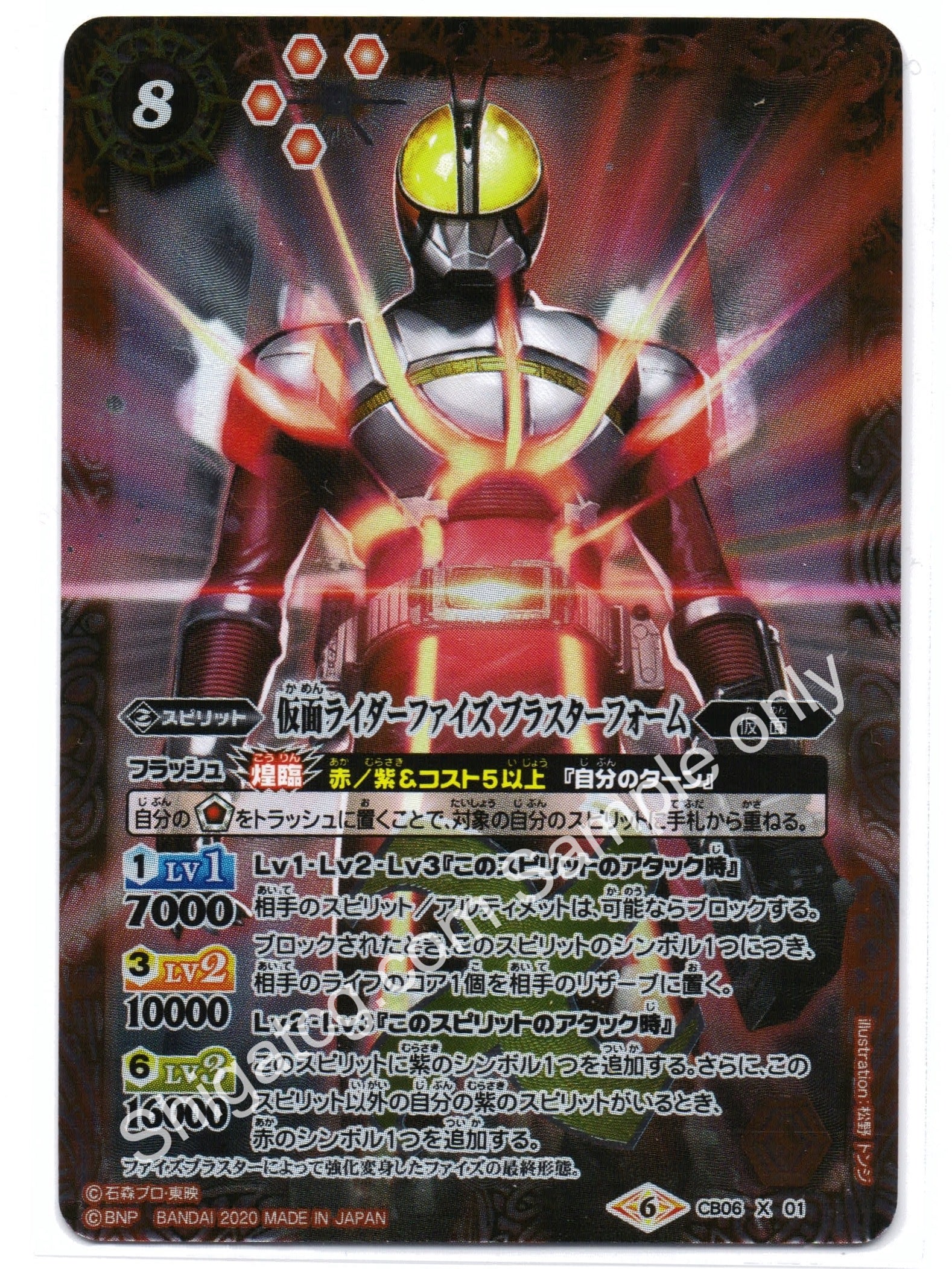BS CB12 CB06 X01 仮面ライダーファイズ ブラスターフォーム