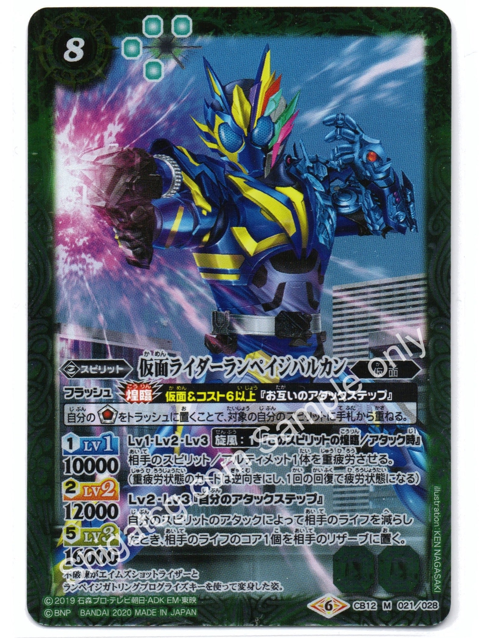 BS CB12 M021 仮面ライダーランペイジバルカン