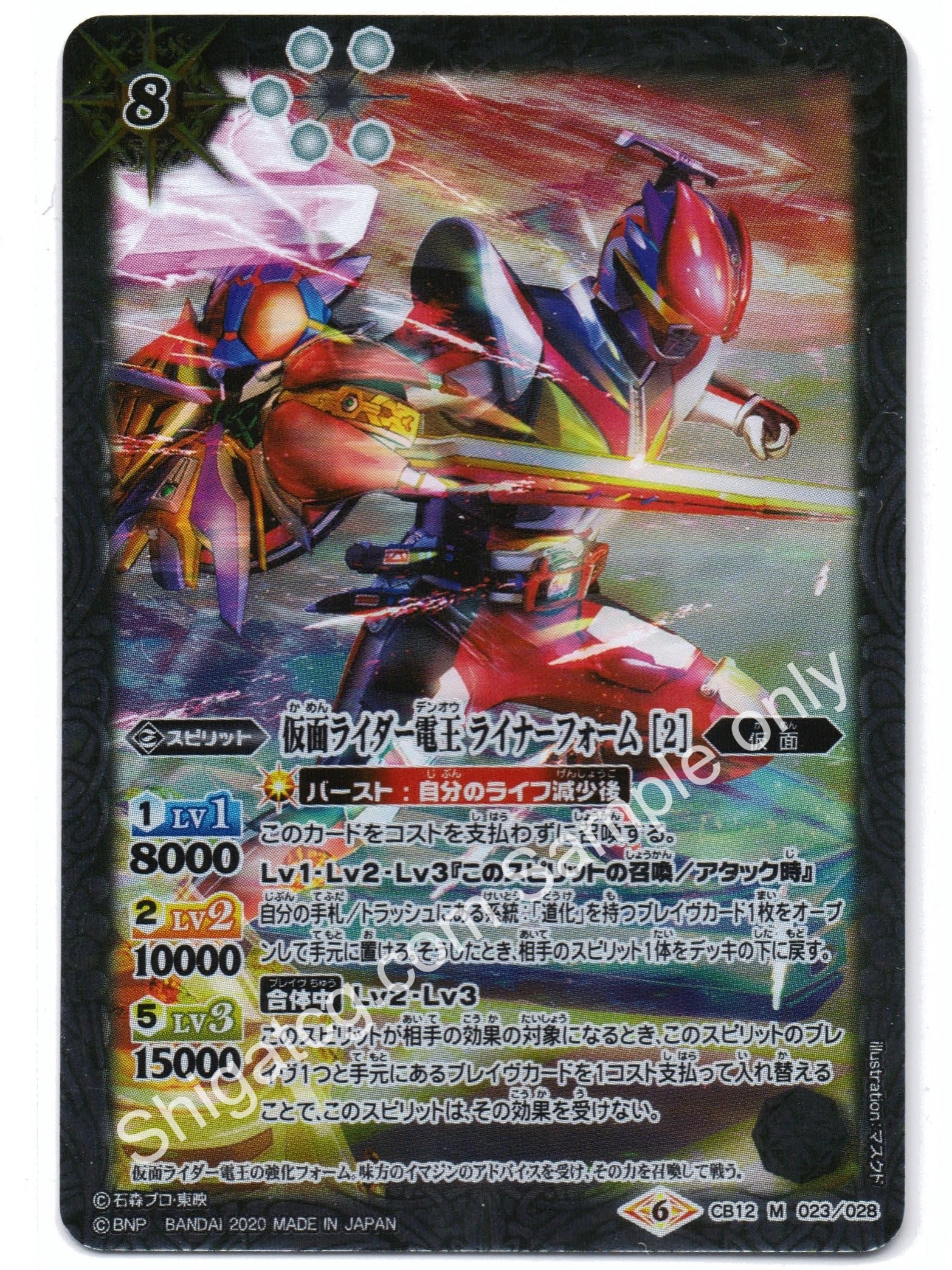 BS CB12 M023 仮面ライダー電王 ライナーフォーム