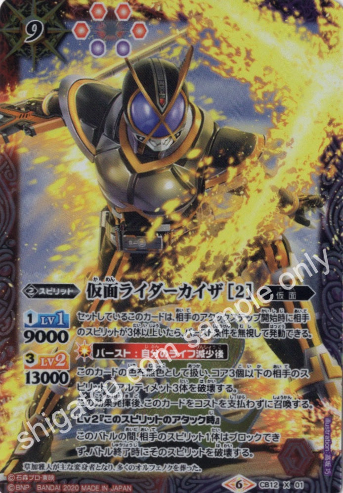 BS CB12 X01 仮面ライダーカイザ