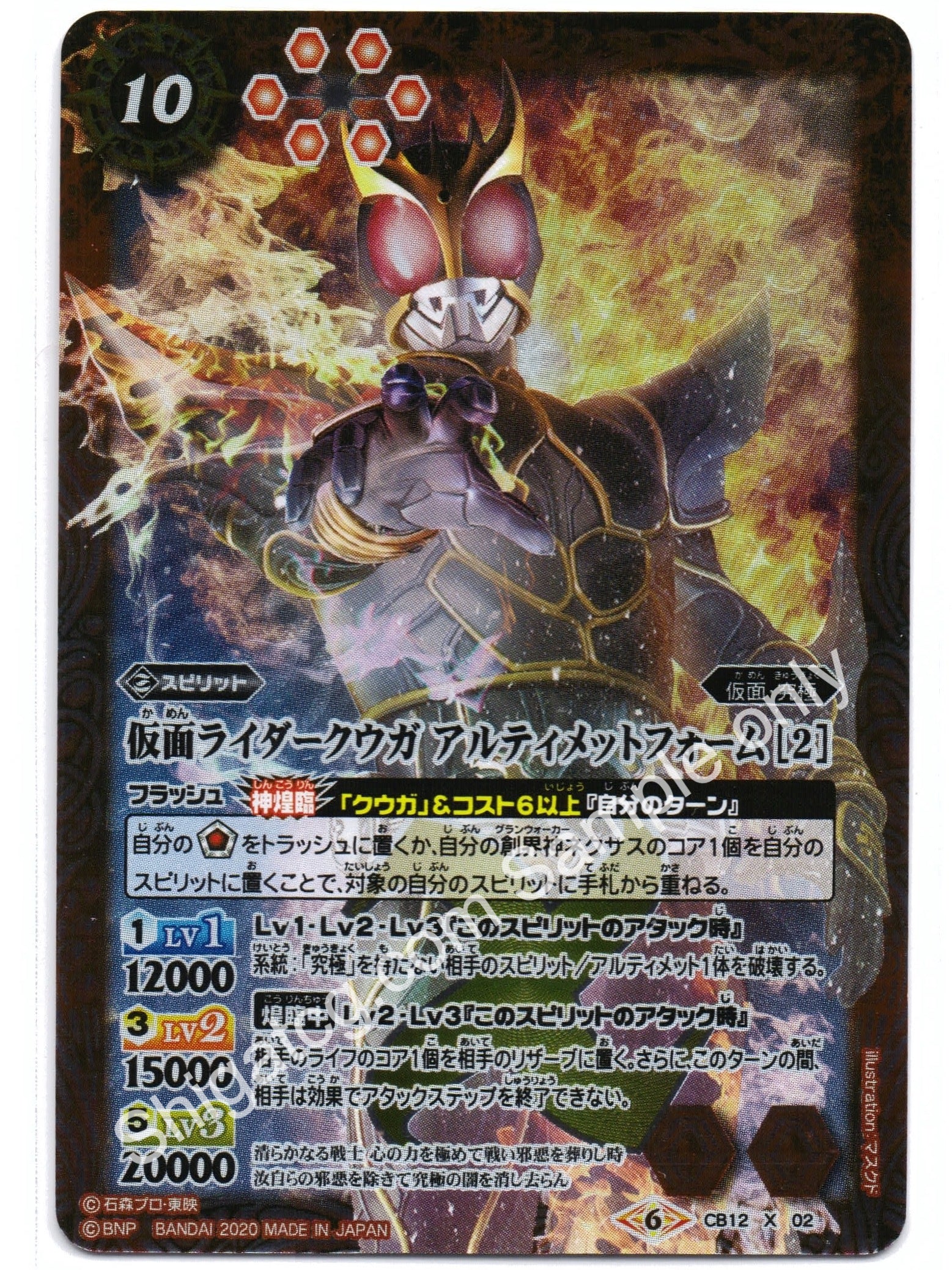 BS CB12 X02 仮面ライダークウガ アルティメットフォーム