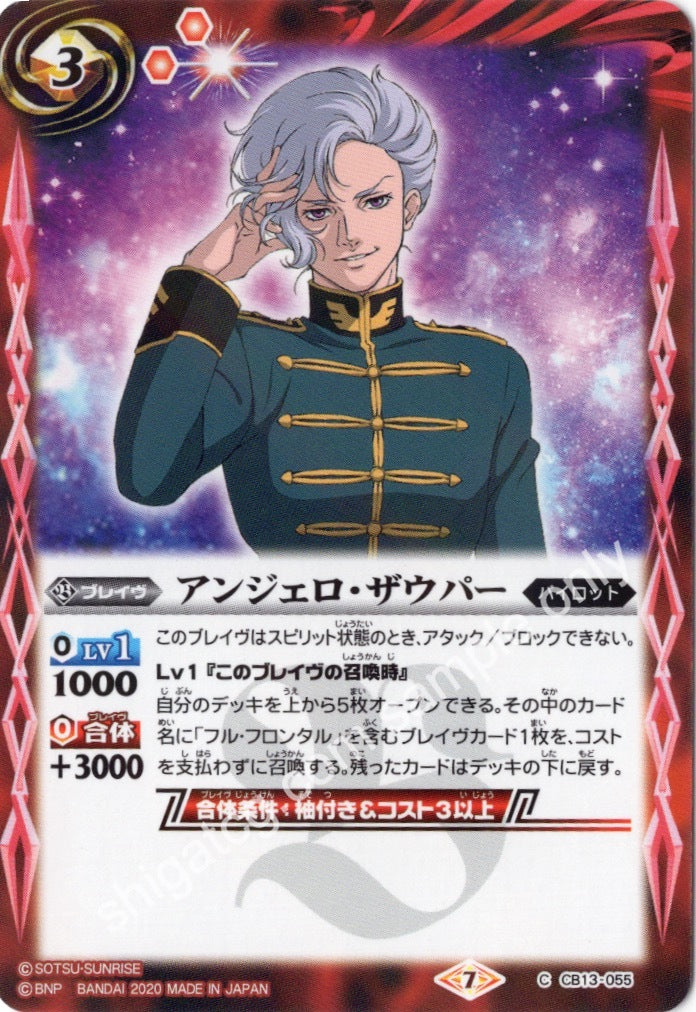 BS CB13 C055 アンジェロ・ザウパー