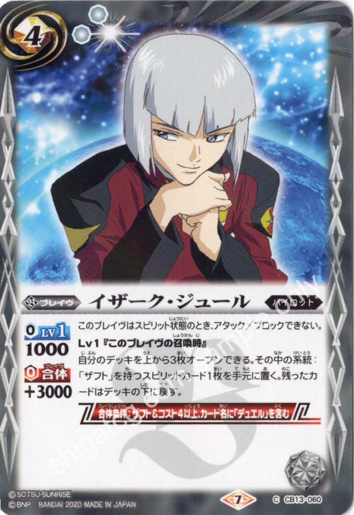 BS CB13 C060 イザーク・ジュール