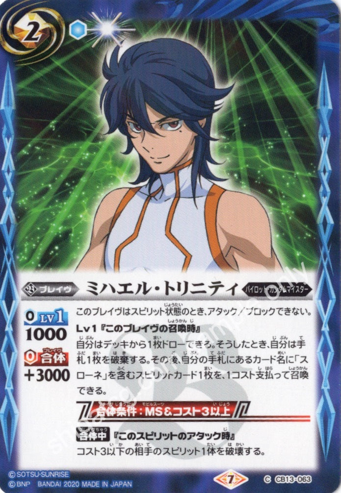 BS CB13 C063 ミハエル・トリニティ