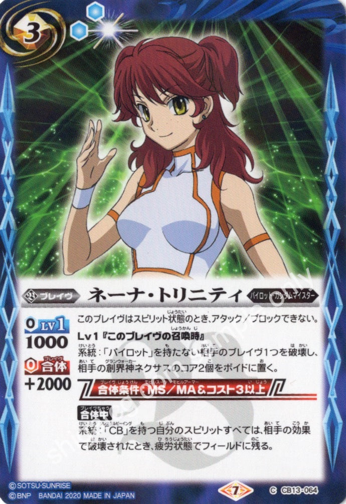 BS CB13 C064 ネーナ・トリニティ