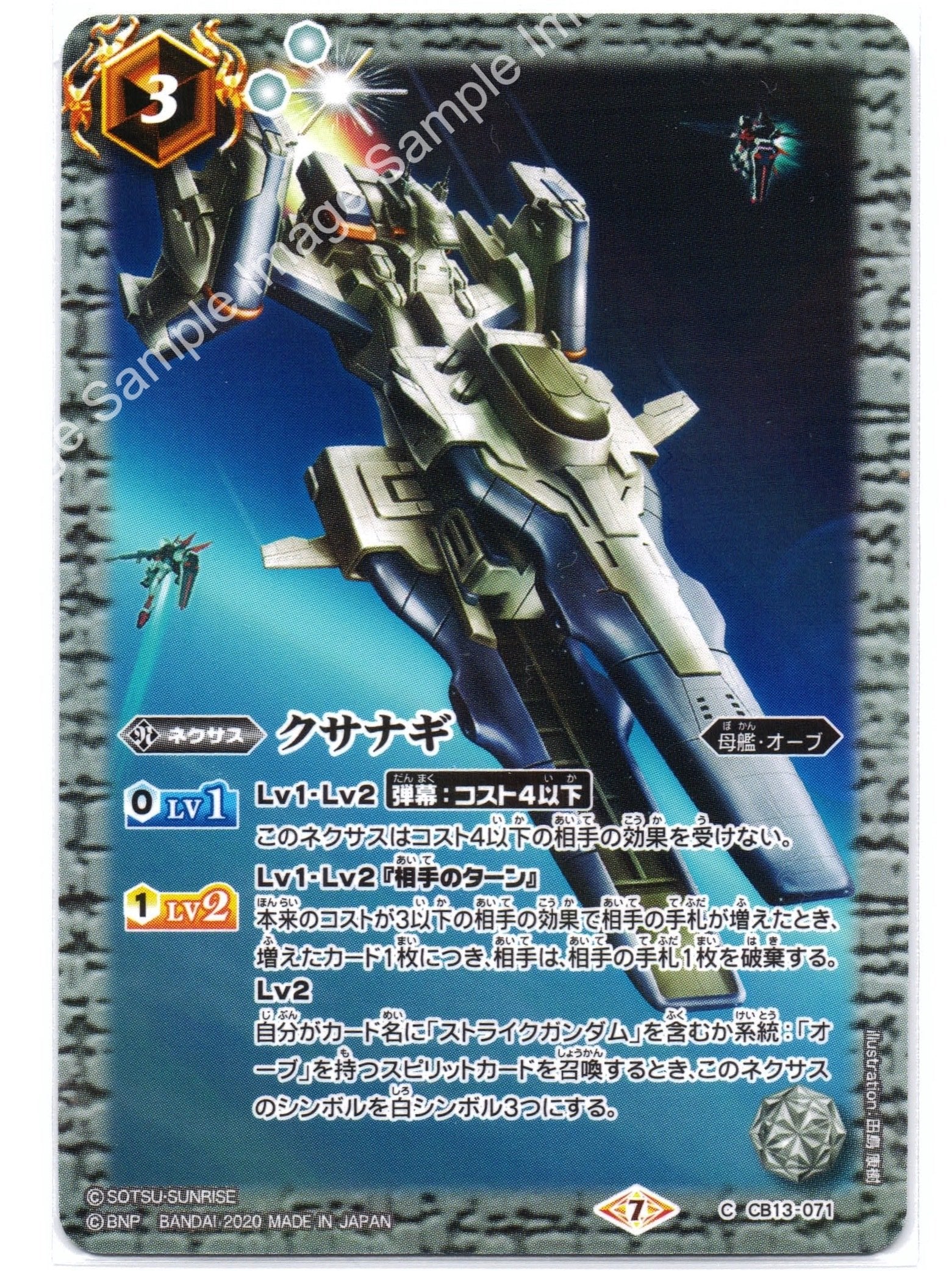 BS CB13 C071 クサナギ