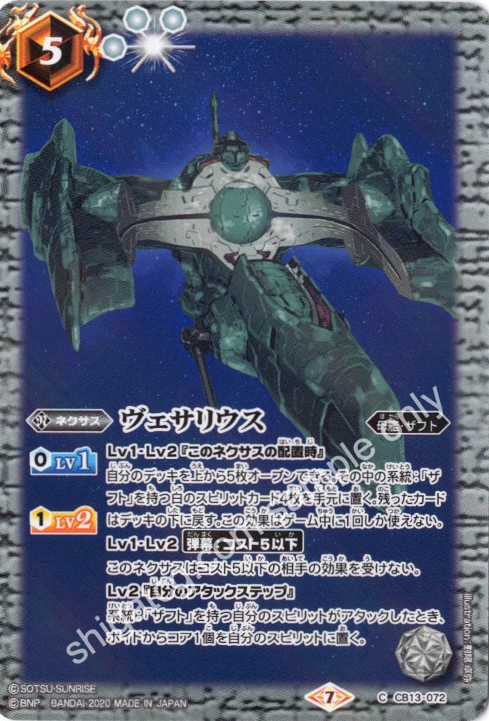 BS CB13 C072 ヴェサリウス