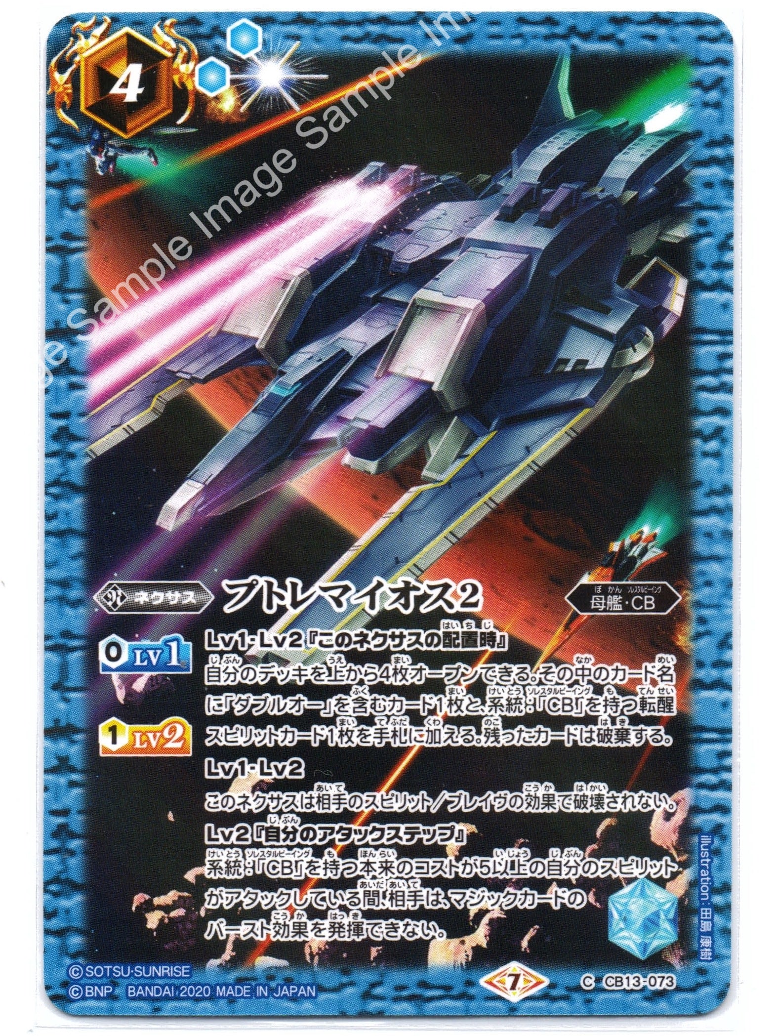 BS CB13 C073 プトレマイオス2