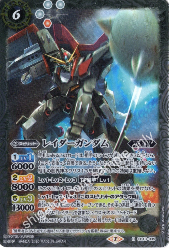BS CB13 R035 レイダーガンダム