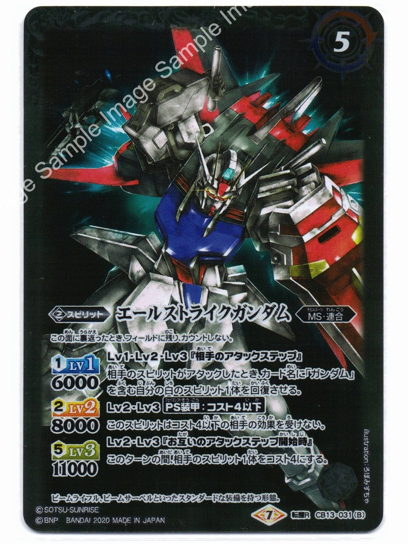 BS CB13 転醒R031 ソードストライクガンダム│エールストライクガンダム