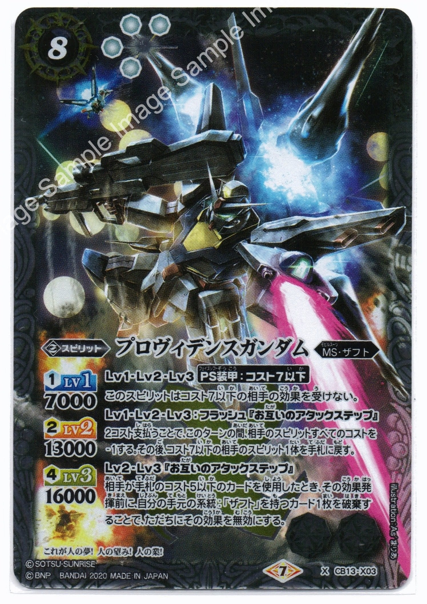 BS CB13 X03 プロヴィデンスガンダム