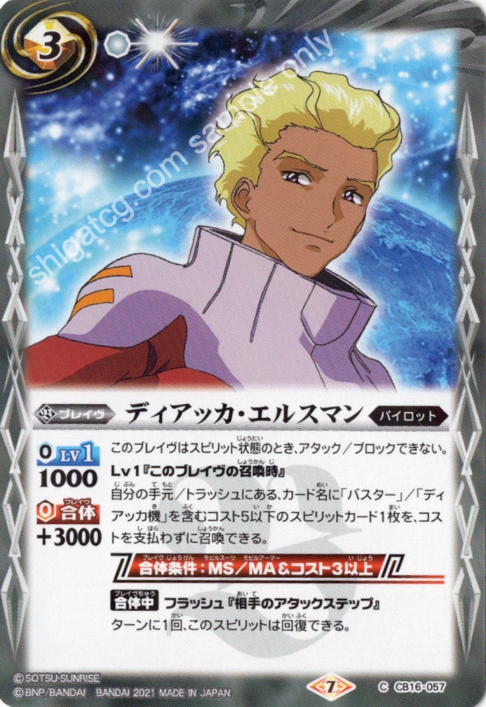 BS CB16 C057 ディアッカ・エルスマン