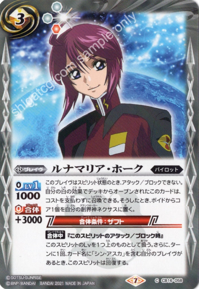 BS CB16 C058 ルナマリア・ホーク