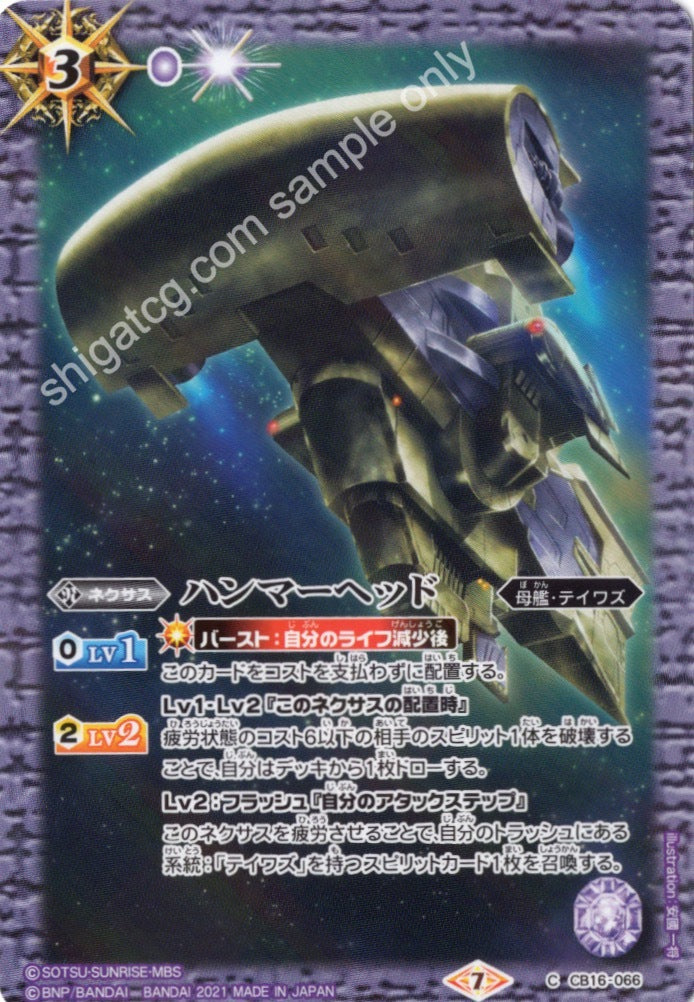 BS CB16 C066 ハンマーヘッド