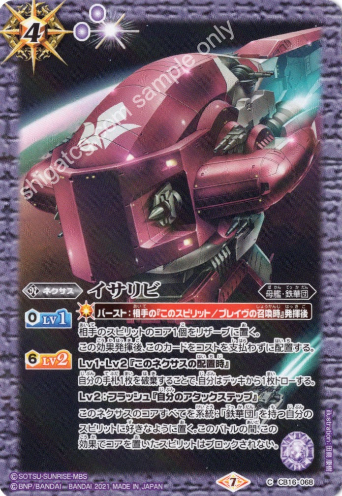 BS CB16 C068 イサリビ