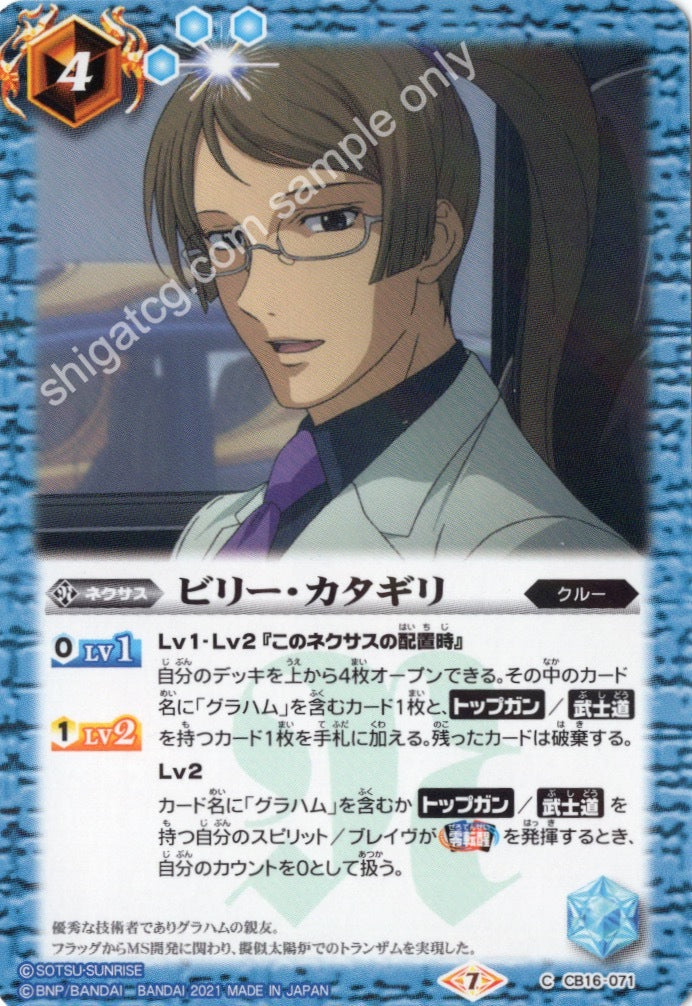 BS CB16 C071 ビリー・カタギリ