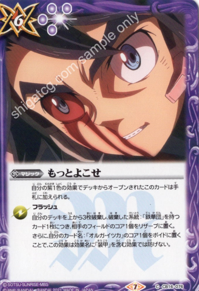 BS CB16 C076 もっとよこせ