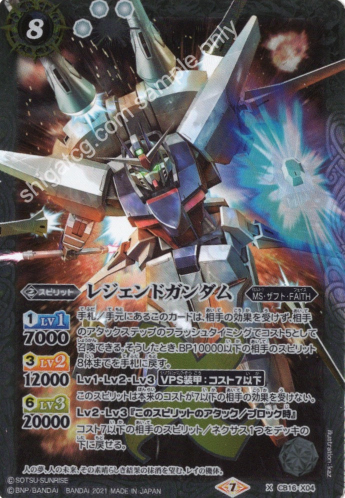 BS CB16 X04 レジェンドガンダム