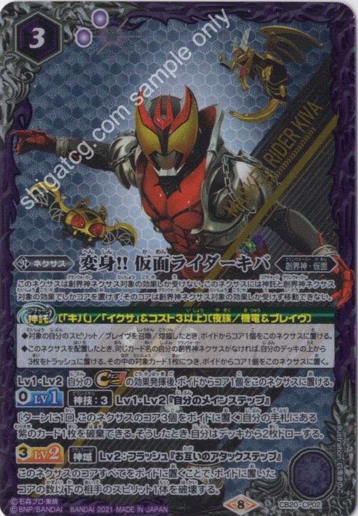 BS CB20 CP02 - 変身!! 仮面ライダーキバ