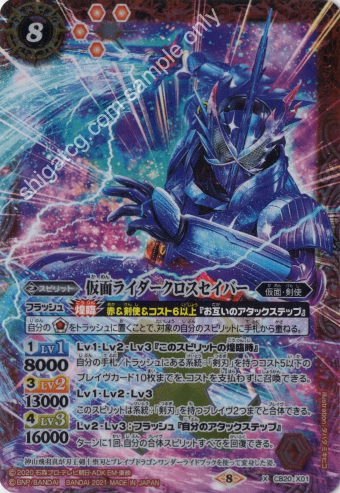 BS CB20 X01 仮面ライダークロスセイバー