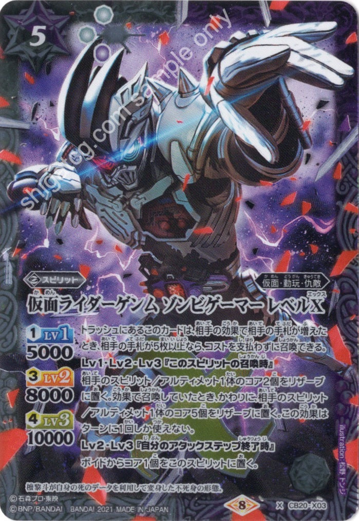BS CB20 X03 仮面ライダーゲンム ゾンビゲーマー レベルX