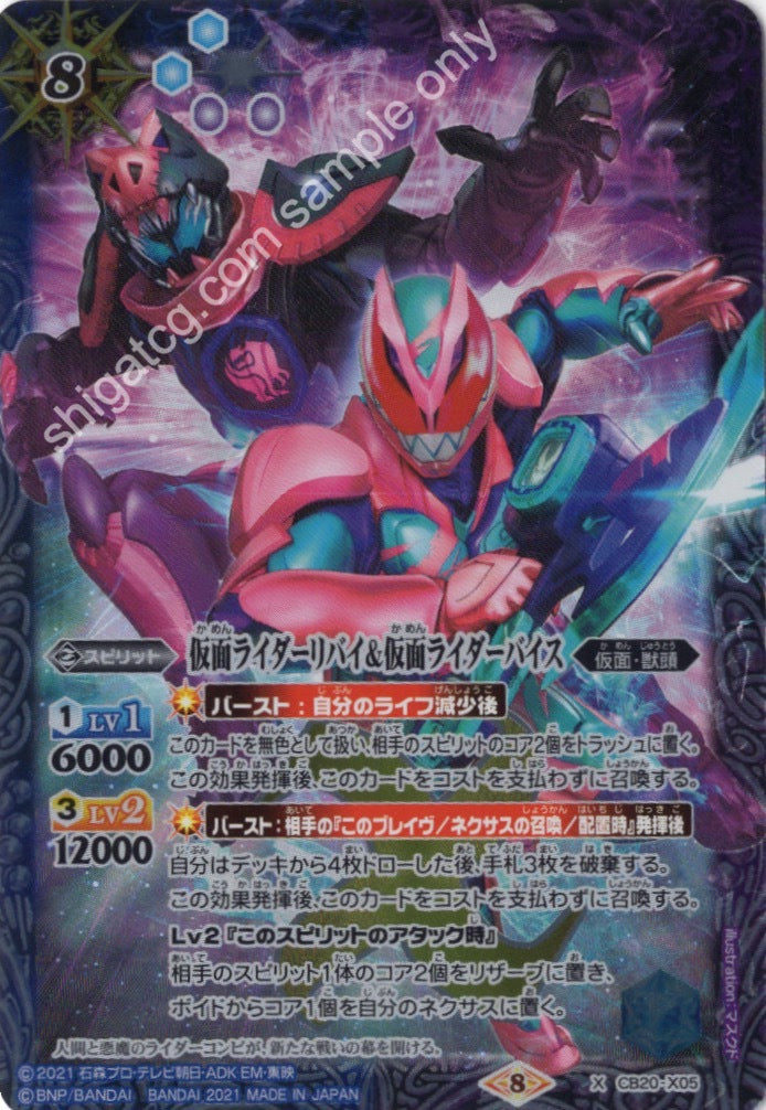 BS CB20 X05 仮面ライダーリバイ&仮面ライダーバイス
