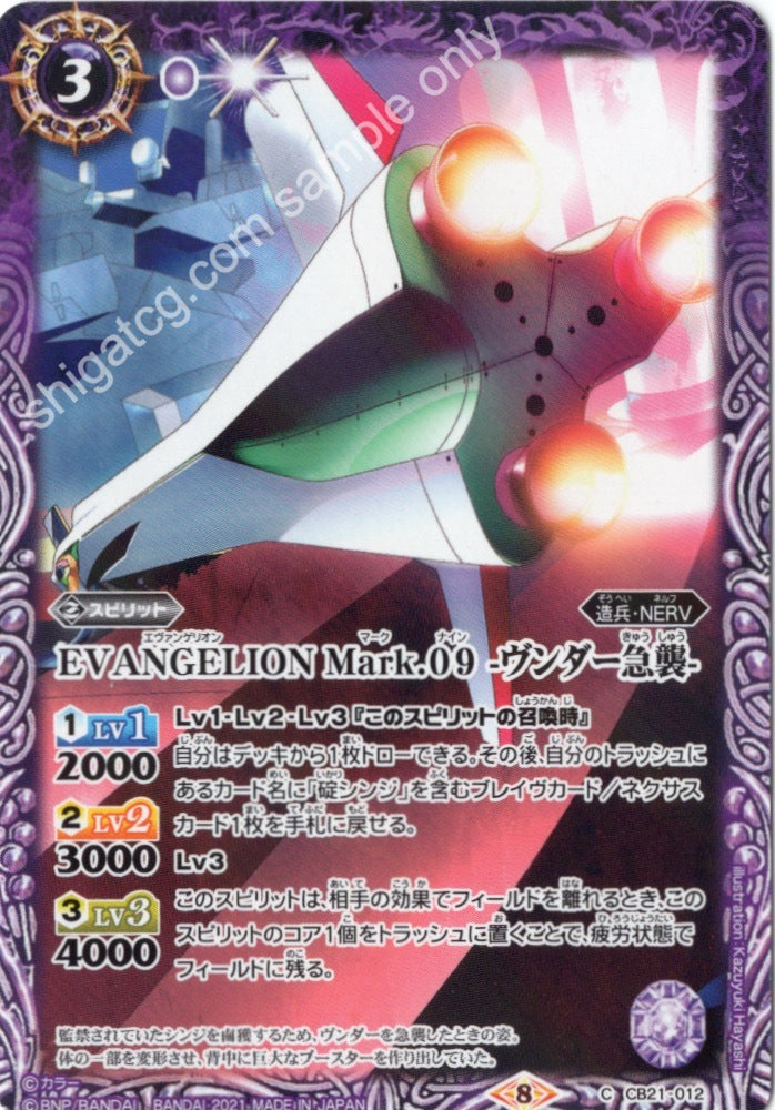 Battle Spirits BS CB21 Evangelion EVA C012 C EVANGELION Mark.09 -ヴンダー急襲-