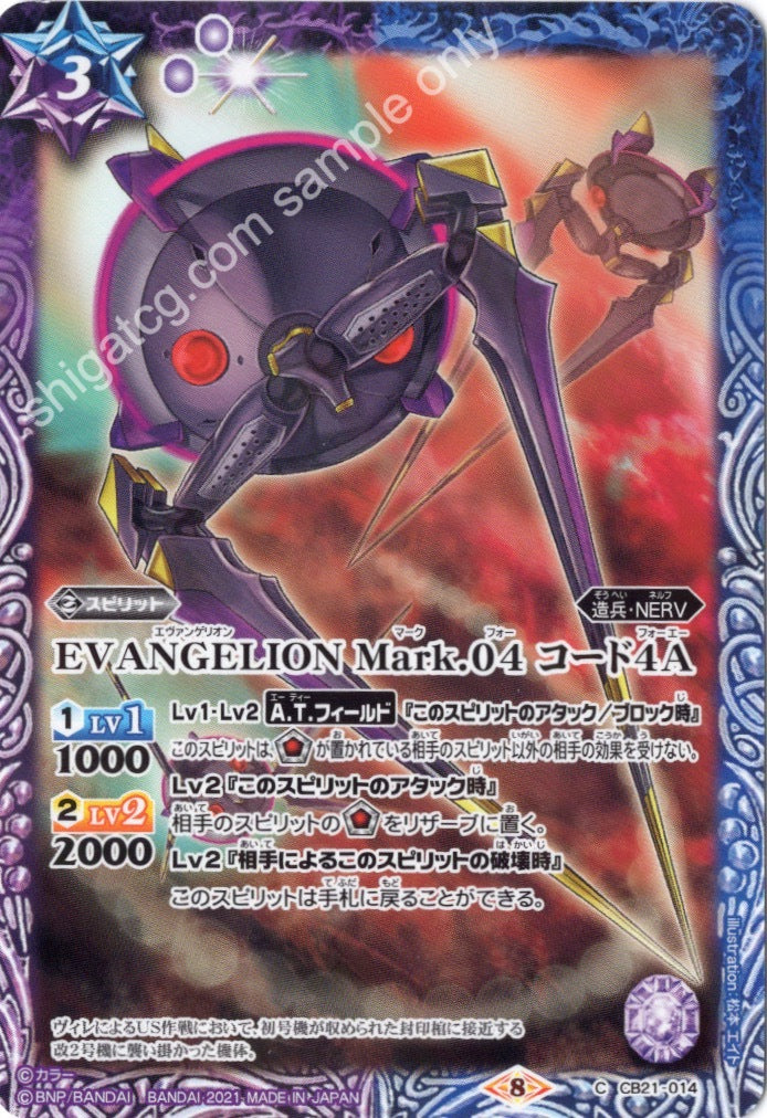 Battle Spirits BS CB21 Evangelion EVA C014 C EVANGELION Mark.04 コード4A