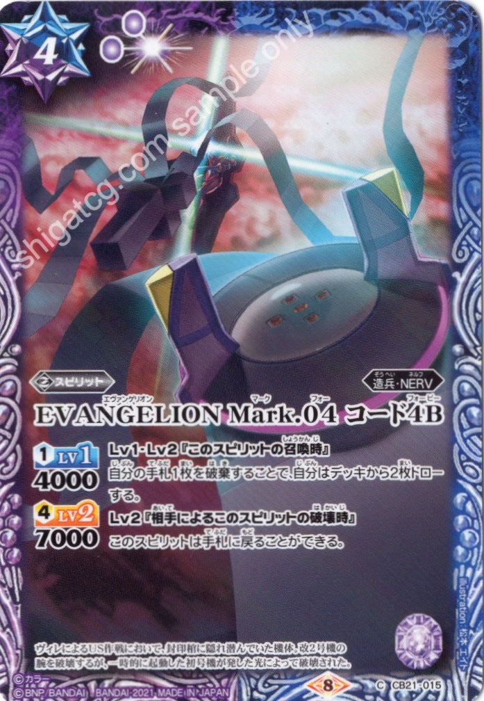 Battle Spirits BS CB21 Evangelion EVA C015 C EVANGELION Mark.04 コード4B