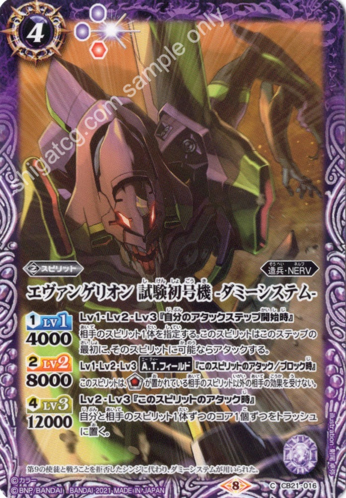 Battle Spirits BS CB21 Evangelion EVA C016 C エヴァンゲリオン 試験初号機 -ダミーシステム-