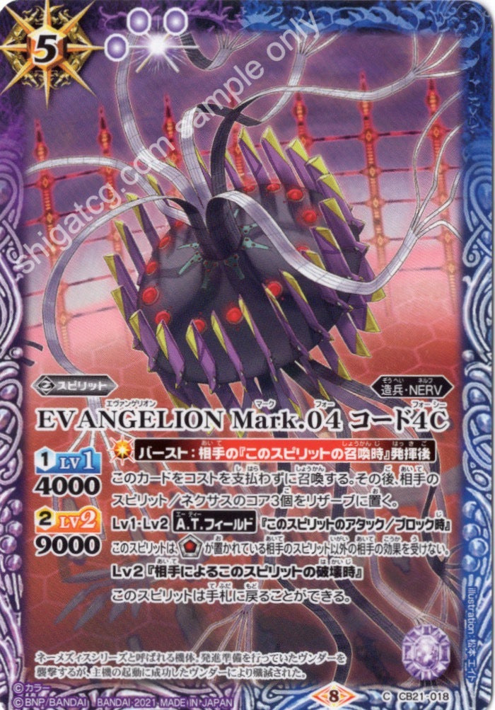 Battle Spirits BS CB21 Evangelion EVA C018 C EVANGELION Mark.04 コード4C
