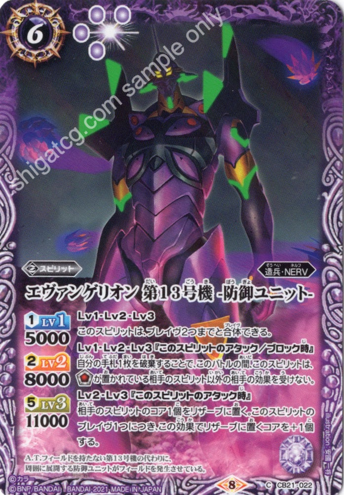 Battle Spirits BS CB21 Evangelion EVA C022 C エヴァンゲリオン 第13号機 -防御ユニット-