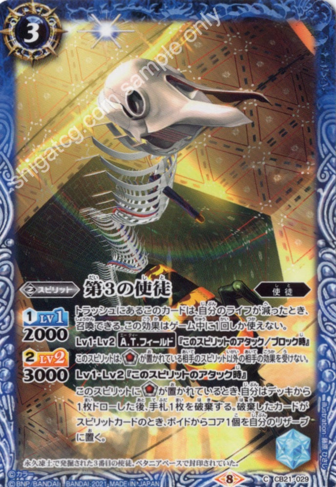 Battle Spirits BS CB21 Evangelion EVA C029 C 第3の使徒