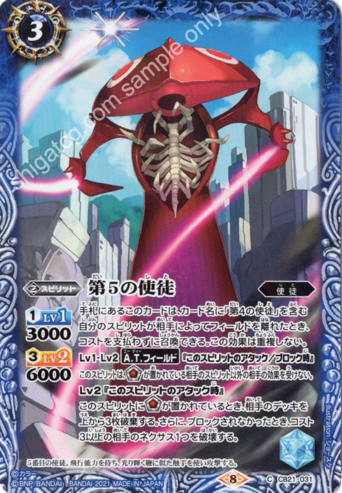 Battle Spirits BS CB21 Evangelion EVA C031 C 第5の使徒